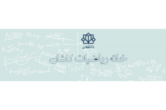 خانه ریاضیات کاشان